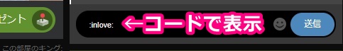 stripchatの絵文字コード