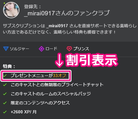 stripchatのファンクラブ割引
