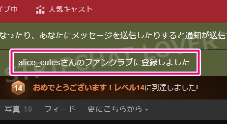 stripchatでファンクラブ入会時のアナウンス
